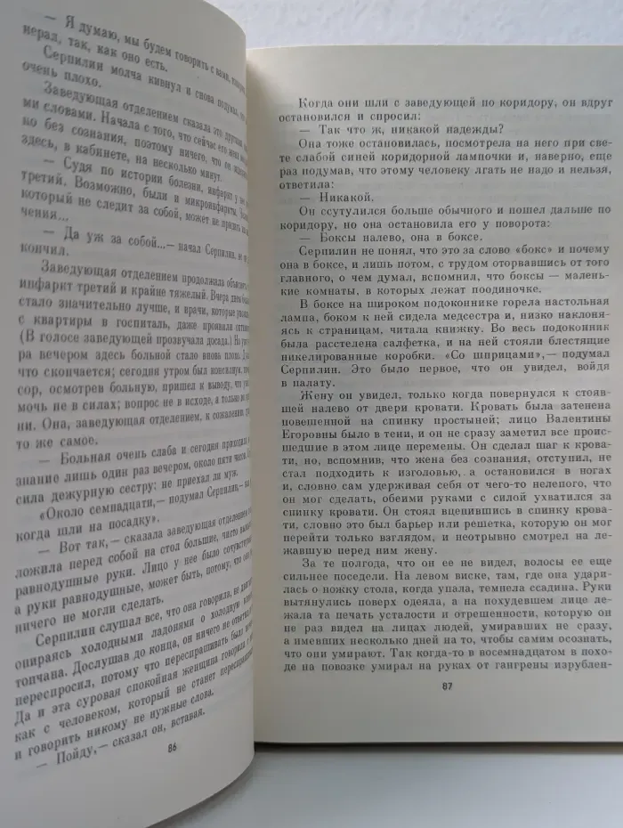 Живые и мертвые. Роман в 3 книгах. Книга 2. Солдатами не рождаются