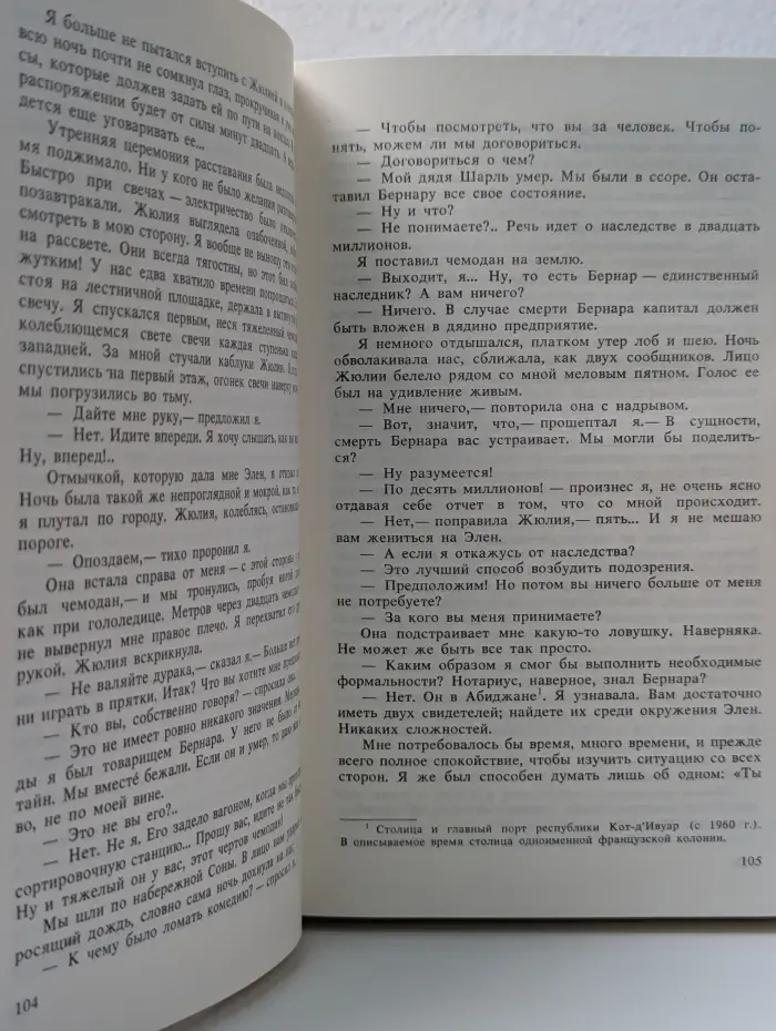Ловушка для золушки