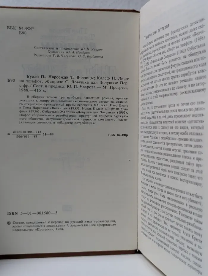 Ловушка для золушки