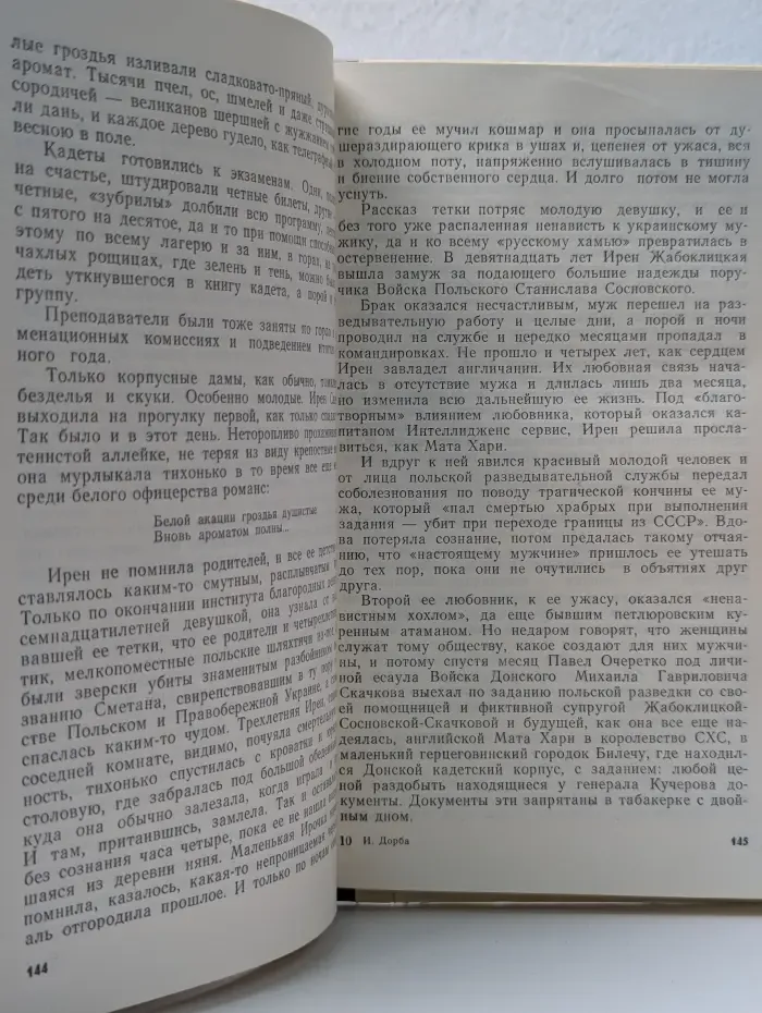 Стрела. Белые тени