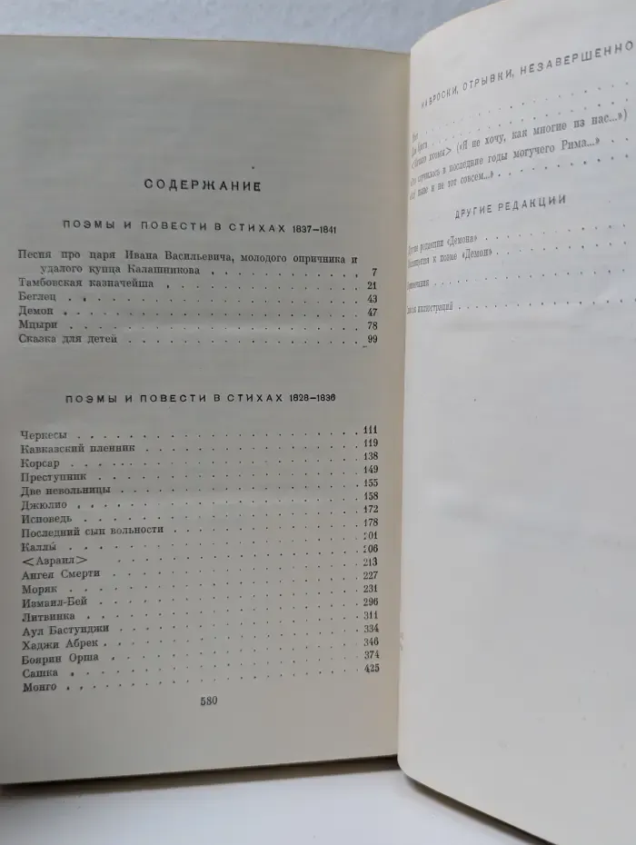 М. Лермонтов. Собрание сочинений в 4 томах. Том 2