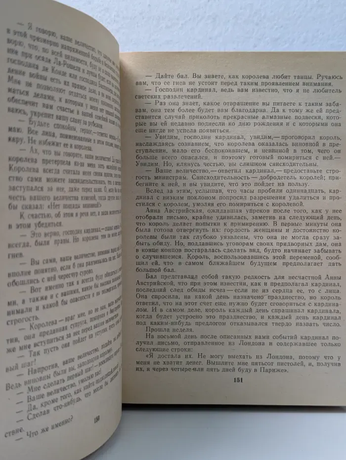 Три мушкетера