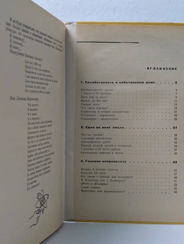 Семь раз отмерь…