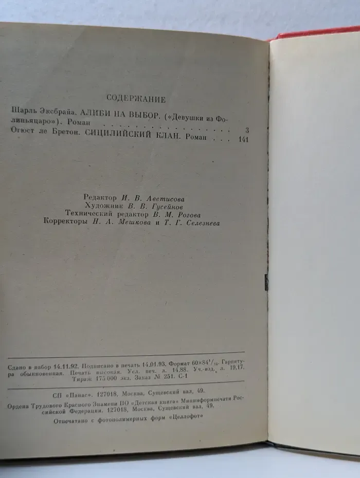 Остросюжетный детектив. Алиби на выбор