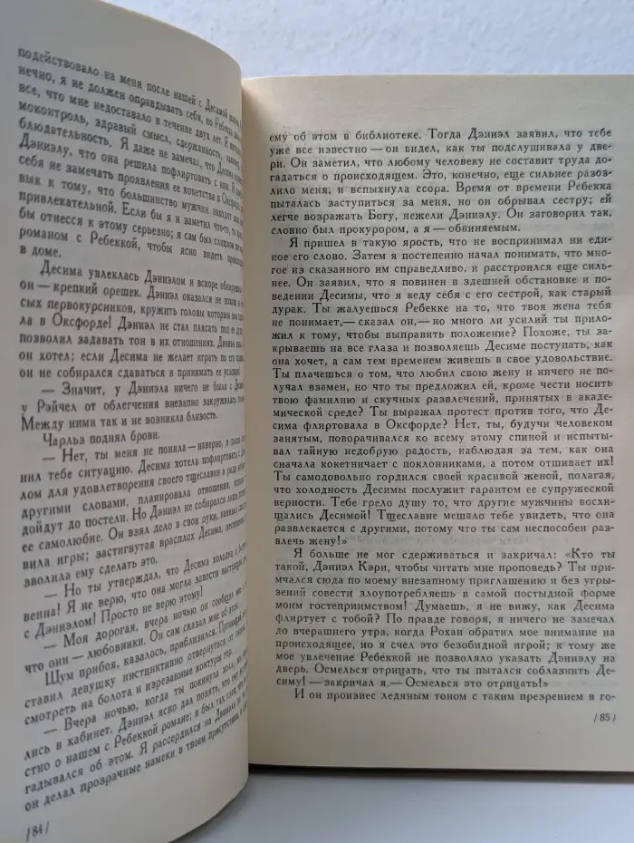 Преступление во имя страсти. Роковая привязанность. Неожиданный звонок
