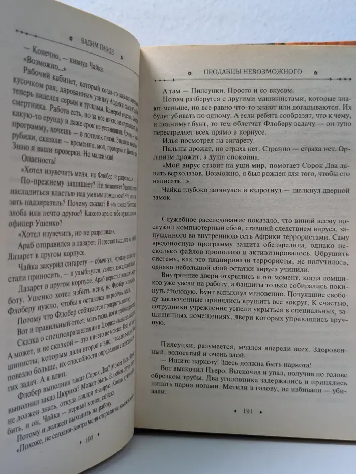 Тайный город. Продавцы невозможного