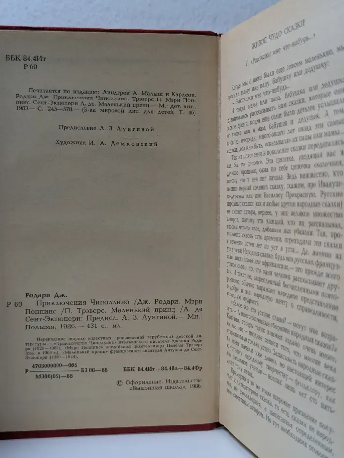 Приключения Чиполлино. Мэри Поппинс. Маленький принц