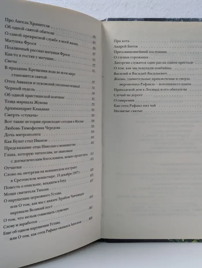 "Несвятые святые" и другие рассказы