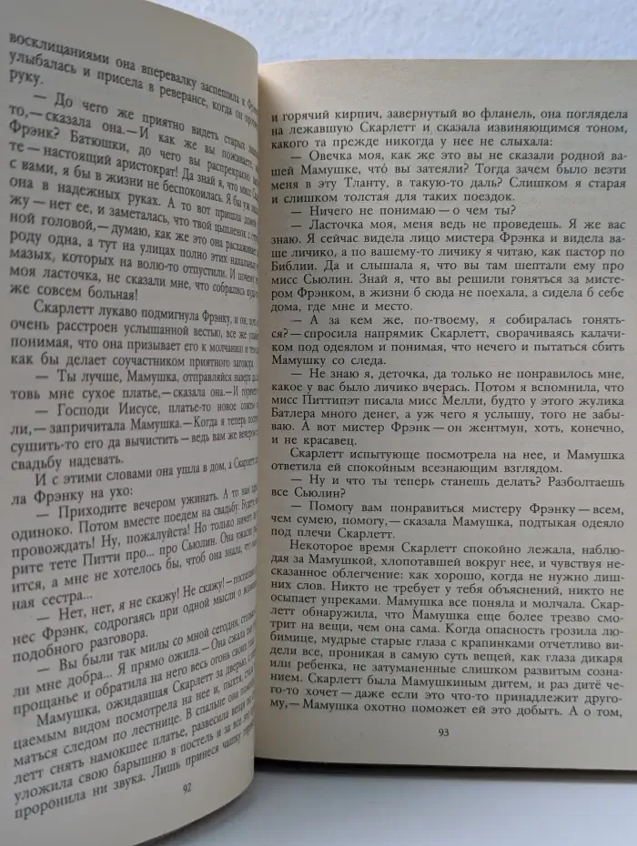 Унесенные ветром. В 2 томах. Том 2