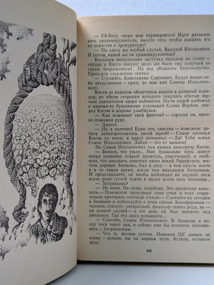 Меньше-больше. Сборник фантастики