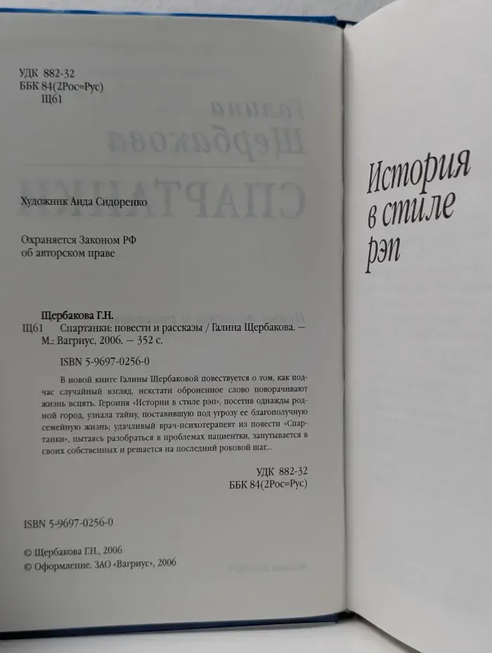 Спартанки повести и рассказы