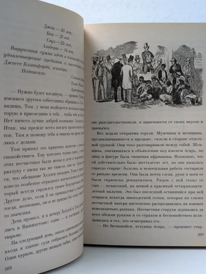Хижина дяди Тома