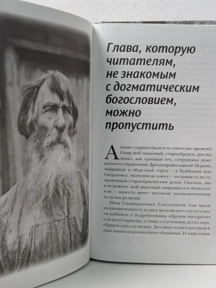 "Несвятые святые" и другие рассказы