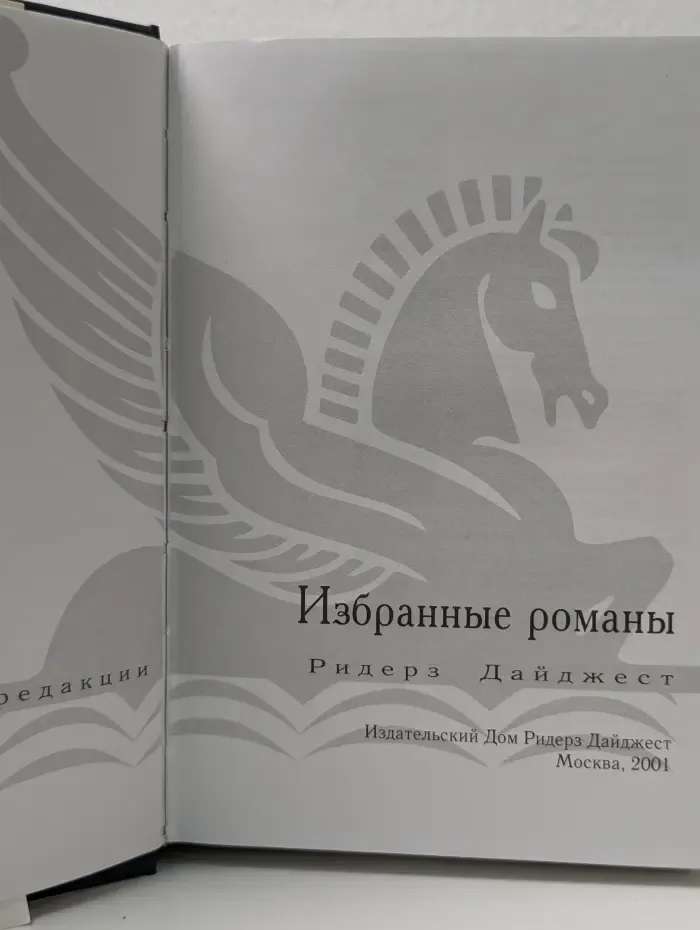 Избранные романы. Последнее предупреждение. Универсал. Мы ещё встретимся. Охота на Барсука