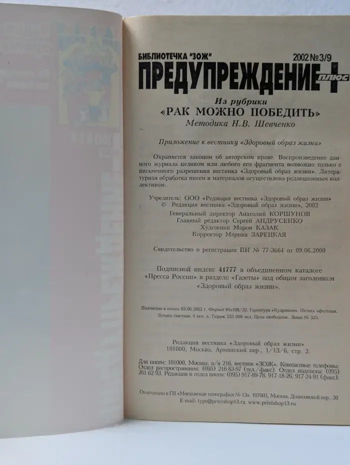 Предупреждение плюс. Выпуск № 3/9/2007