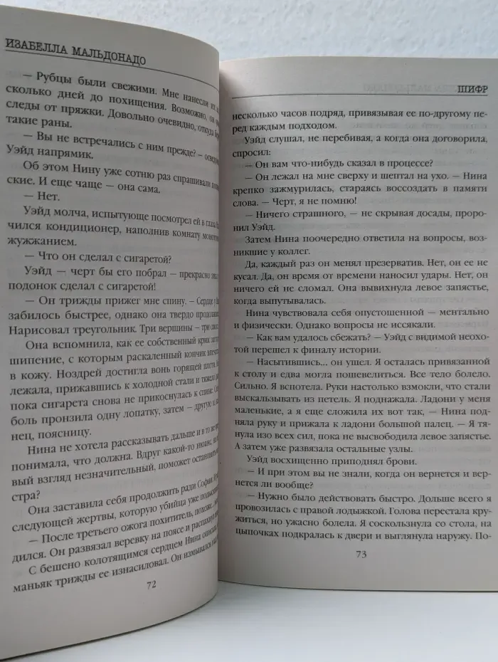 Шифр