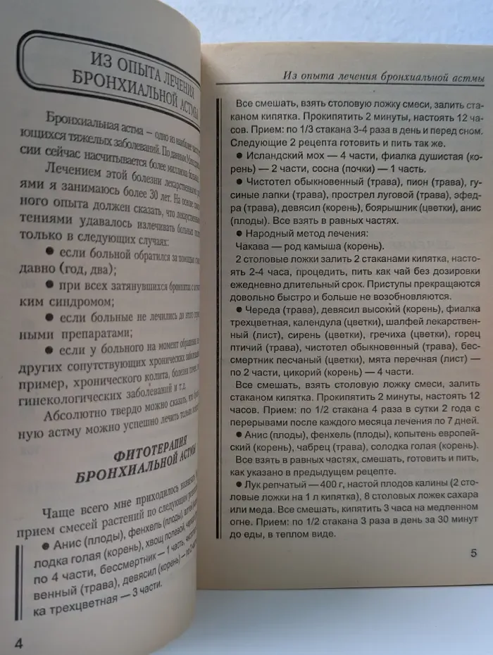 Предупреждение. Выпуск № 2/2001. Записки сельского фельдшера. Часть 2
