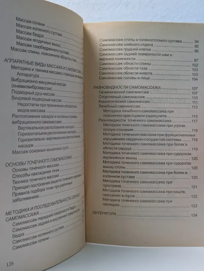 Руководство по самомассажу