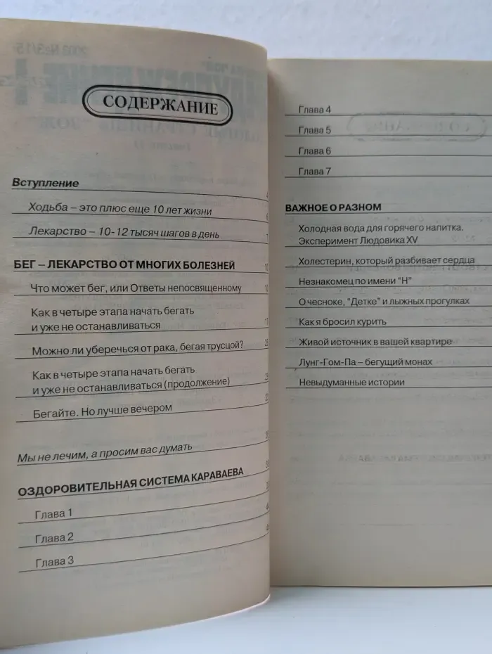 Библиотечка "ЗОЖ". Предупреждение плюс. Выпуск № 3/2003. Золотые страницы ЗОЖ. Часть 1