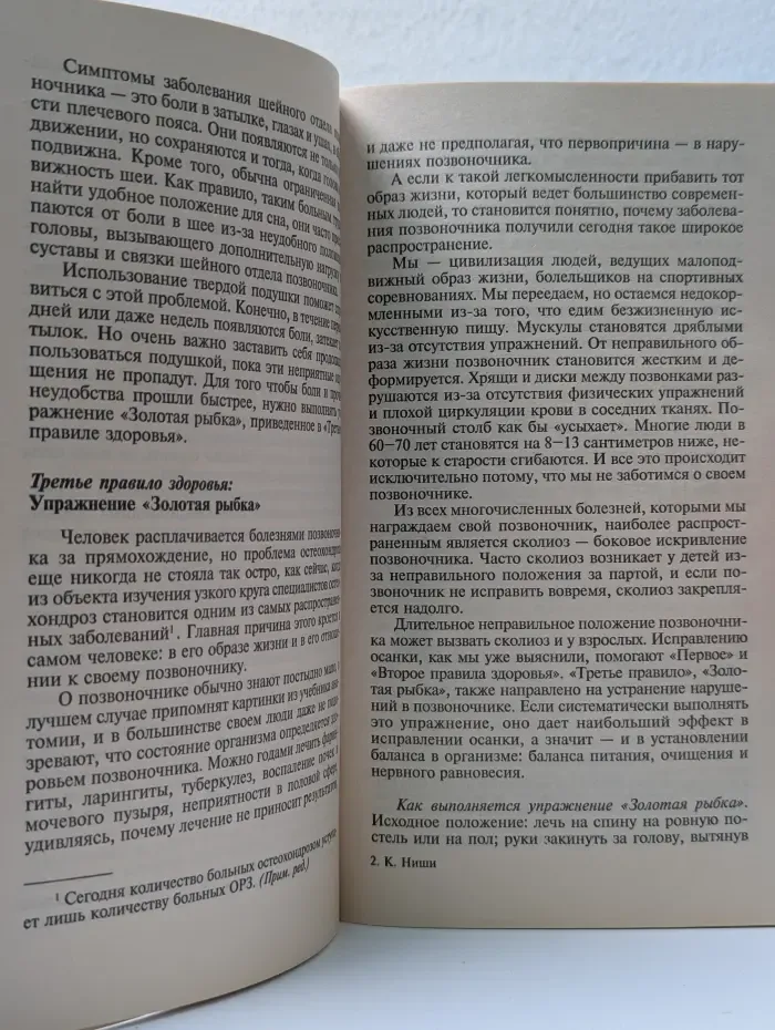 Золотые правила здоровья