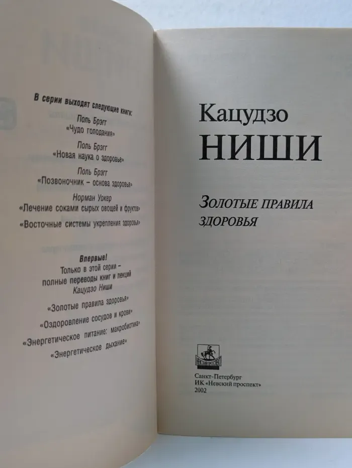 Золотые правила здоровья