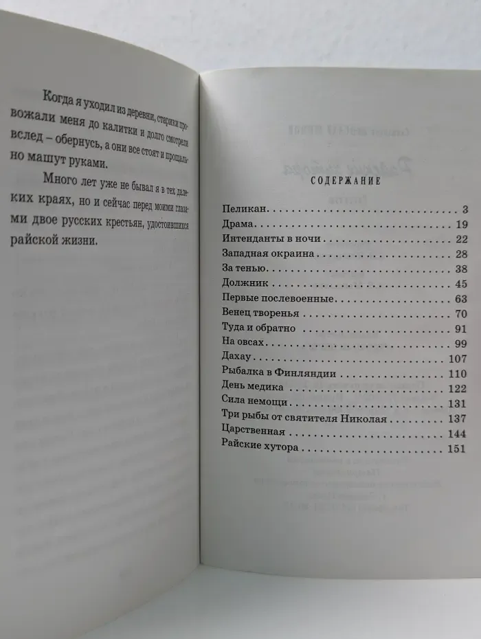 Райские хутора