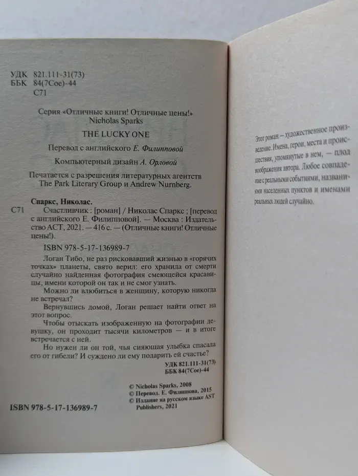 Отличные книги! Отличные цены! Счастливчик