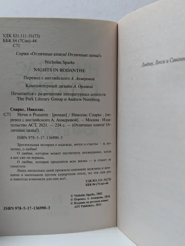 Отличные книги! Отличные цены! Ночи в Роданте