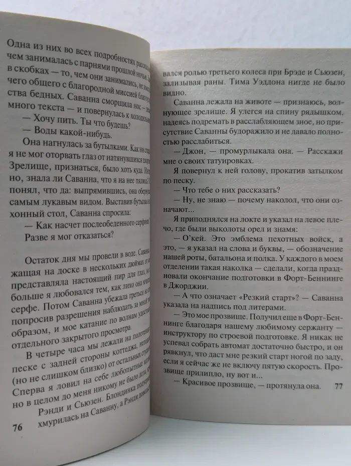 Дорогой Джон