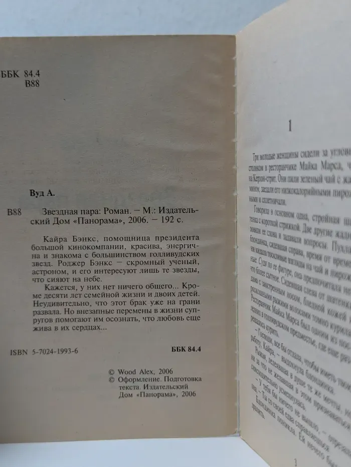 Звездная пара