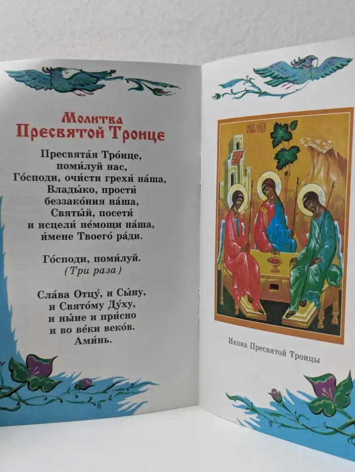 Мой первый молитвослов