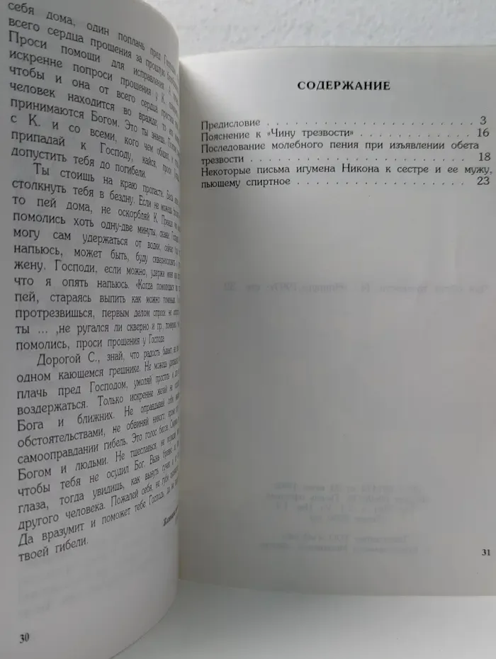 Чин обета трезвости