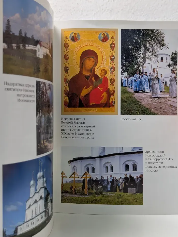 Валдайский Иверский Святоозерский Богородицкий монастырь