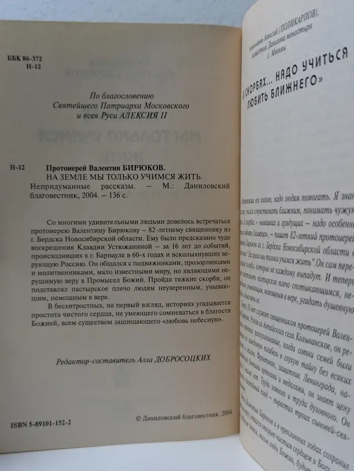 На земле мы только учимся жить
