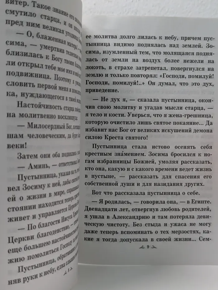 Житие преподобной Марии Египетской, читаемое Великим постом в Свято-Троицкой Сергиевой Лавре