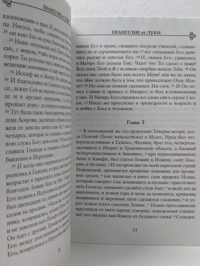 Евангелие от Луки