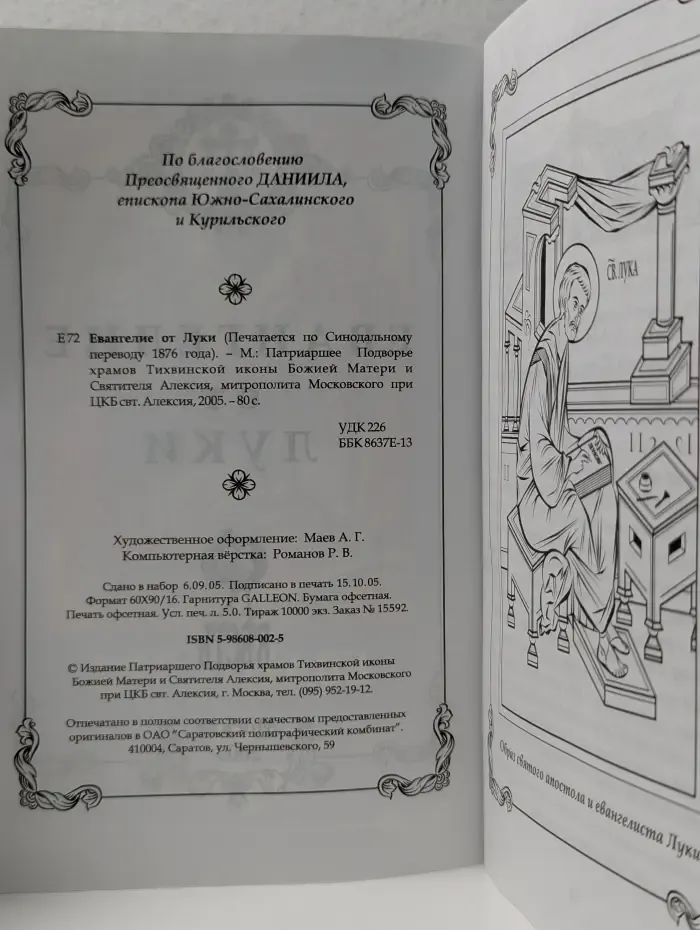 Евангелие от Луки