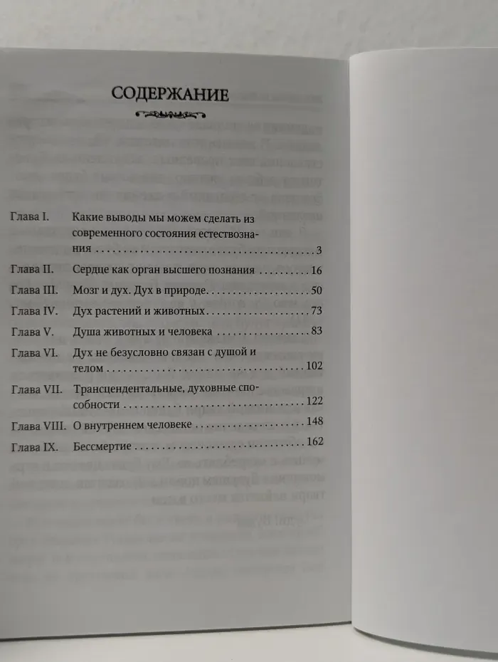 Дух, душа и тело