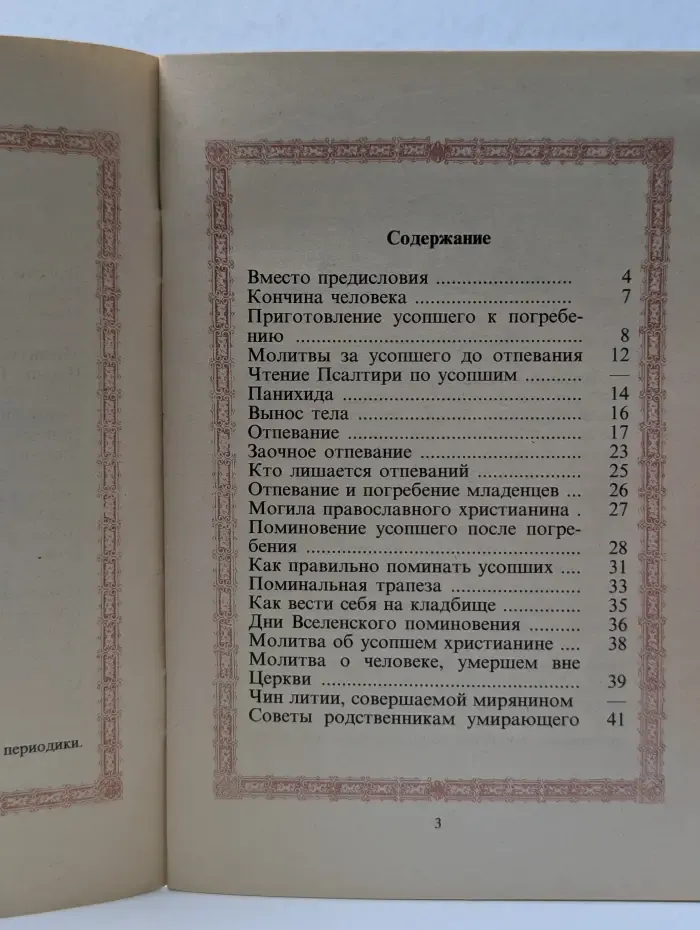 Православный обряд погребения