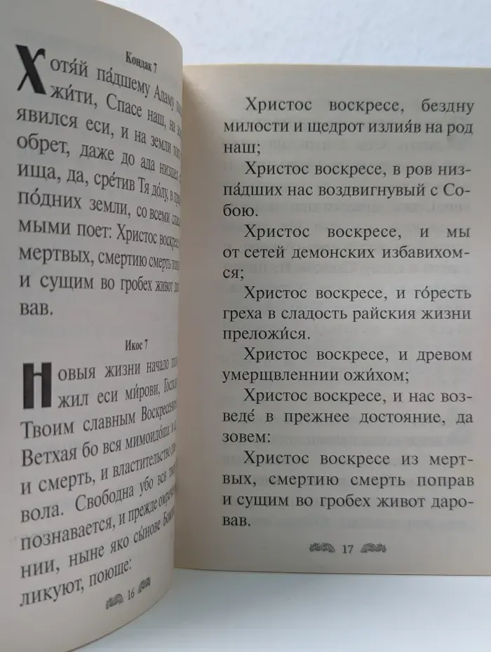 Акафист воскресению Христову