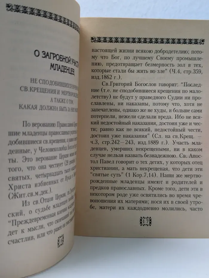 Библиотека благочестивого христианина. Не ропщите при потере детей. Молитва матери о детях своих