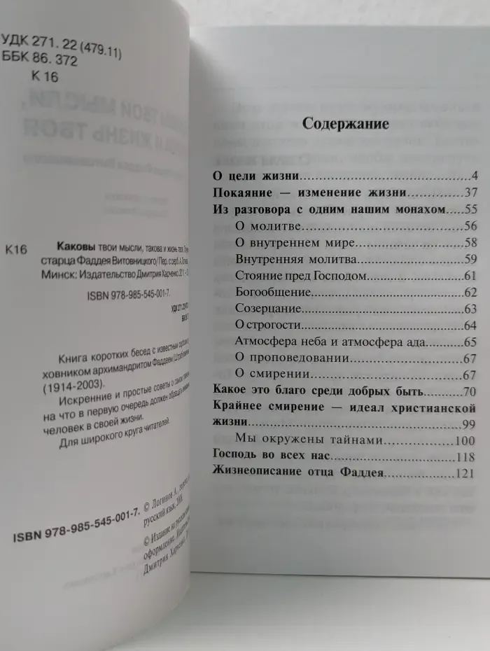 Каковы твои мысли, такова и жизнь твоя