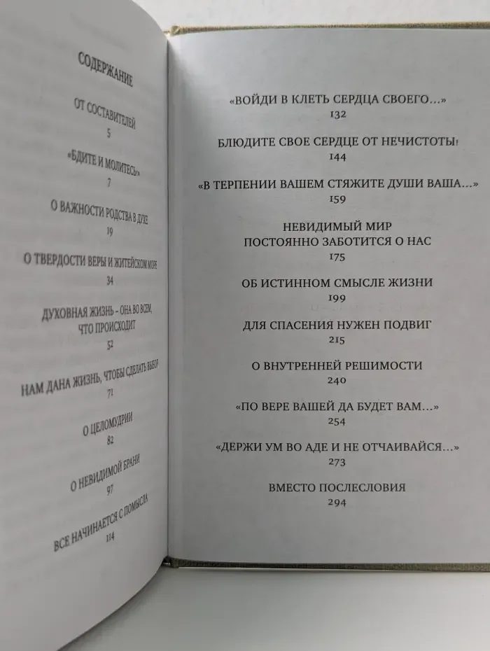 «Несть наша брань к крови и плоти…»