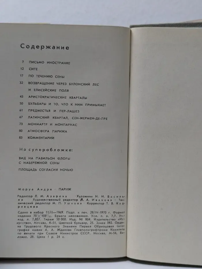 Париж