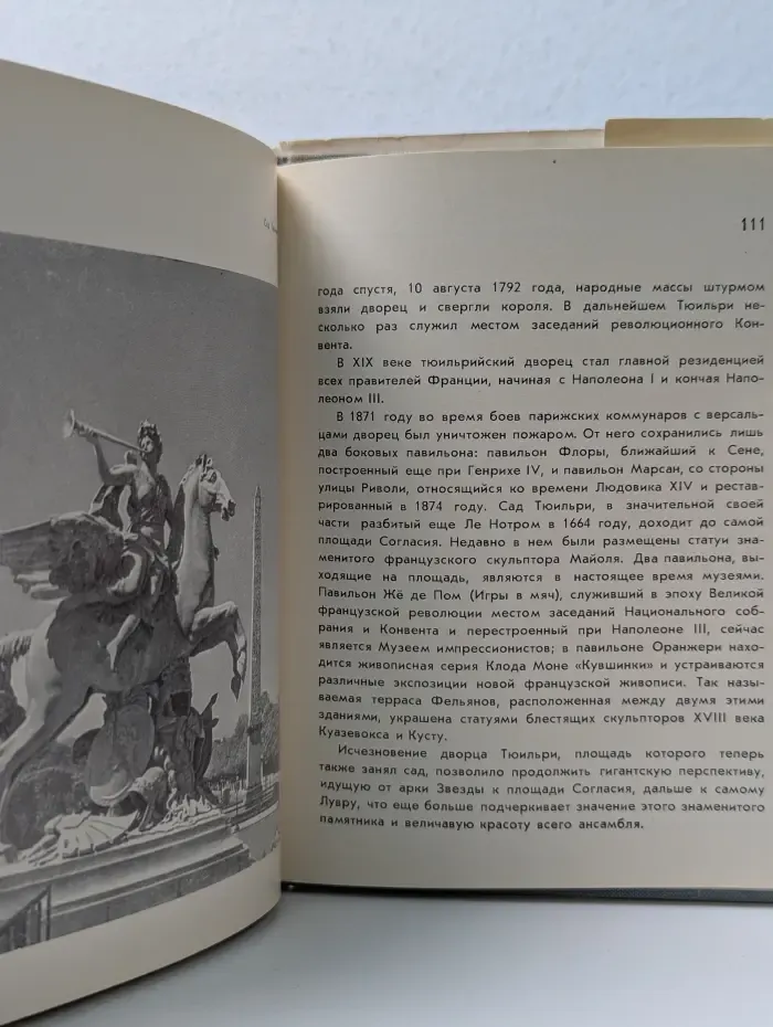 Париж