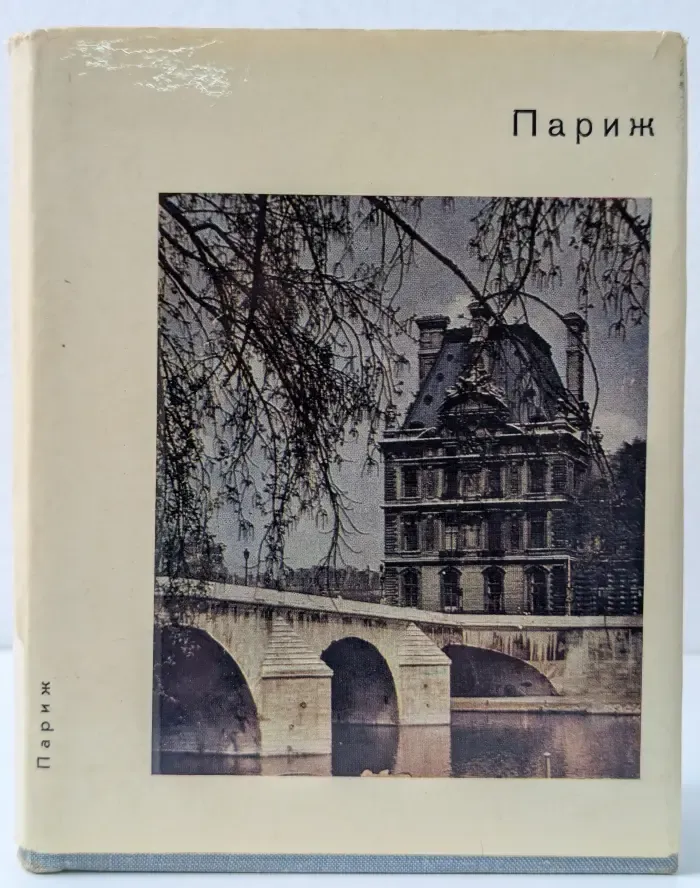 Париж