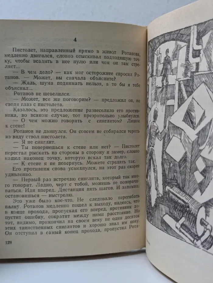 Библиотека современной фантастики.Сезон туманов