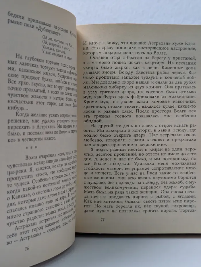 Страницы из моей жизни