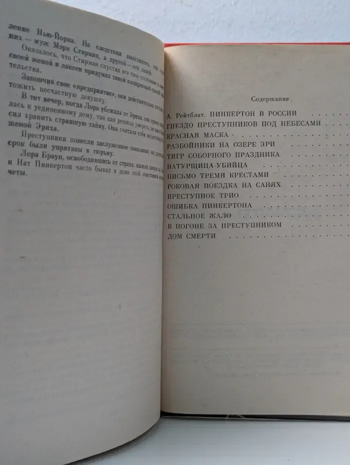 Остросюжетный детектив. Нат Пинкертон, король сыщиков детектив