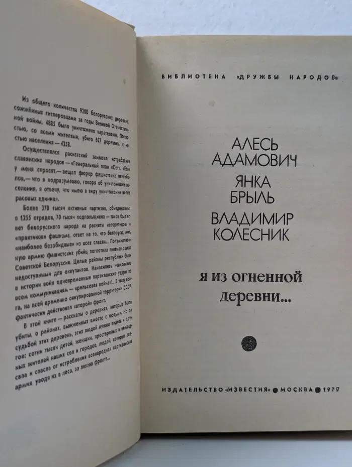 Библиотека "Дружбы народов". Я из огненной деревни...